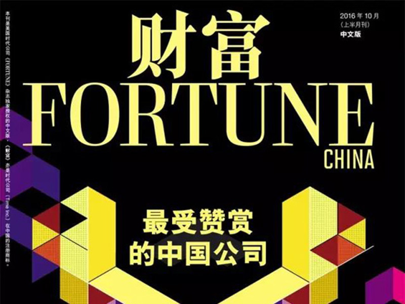 mk体育连续第七年上榜中国最受赞赏公司
